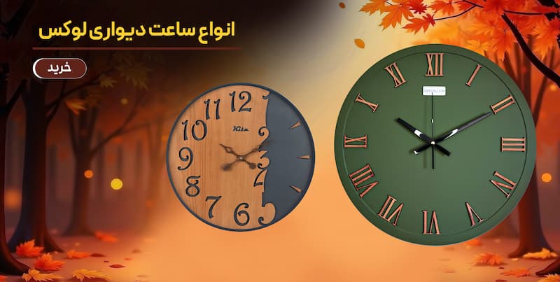 ساعت دیواری